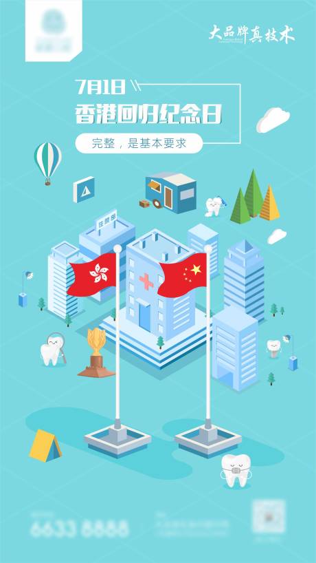 源文件下载【享设计】搜索编号：42560009800883941【香港回归纪念日海报】
