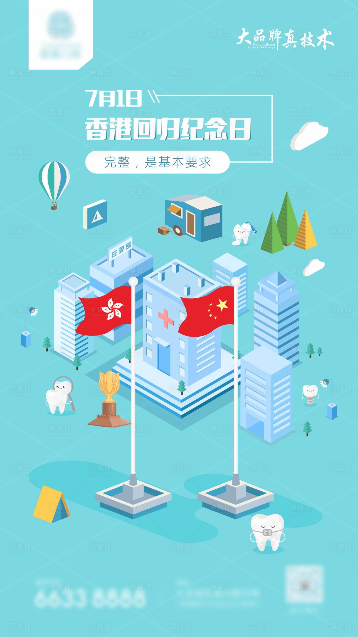 源文件下載【享設計】搜索編號：42560009800883941【香港回歸紀念日海報】