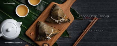 源文件下载【端午节海报】编号：97540010227866501