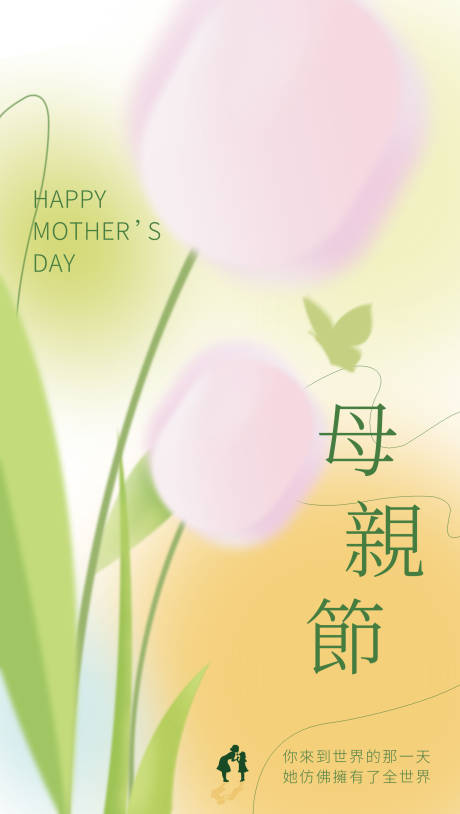 源文件下载【母亲节海报】编号：69620009985937075