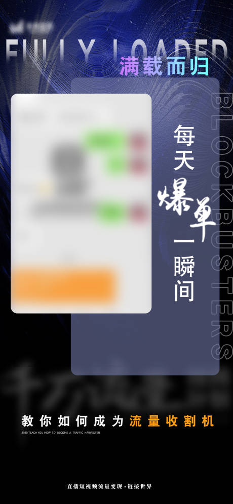 源文件下载【享设计】搜索编号：30980010243933278【微商爆单海报】