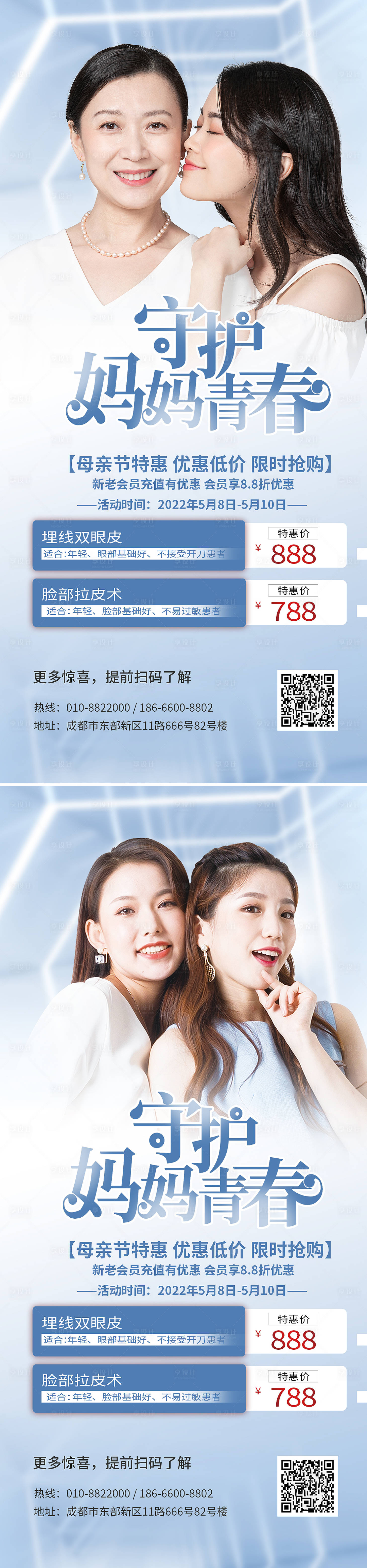 源文件下载【享设计】搜索编号：57950009767389842【母亲节医美海报】