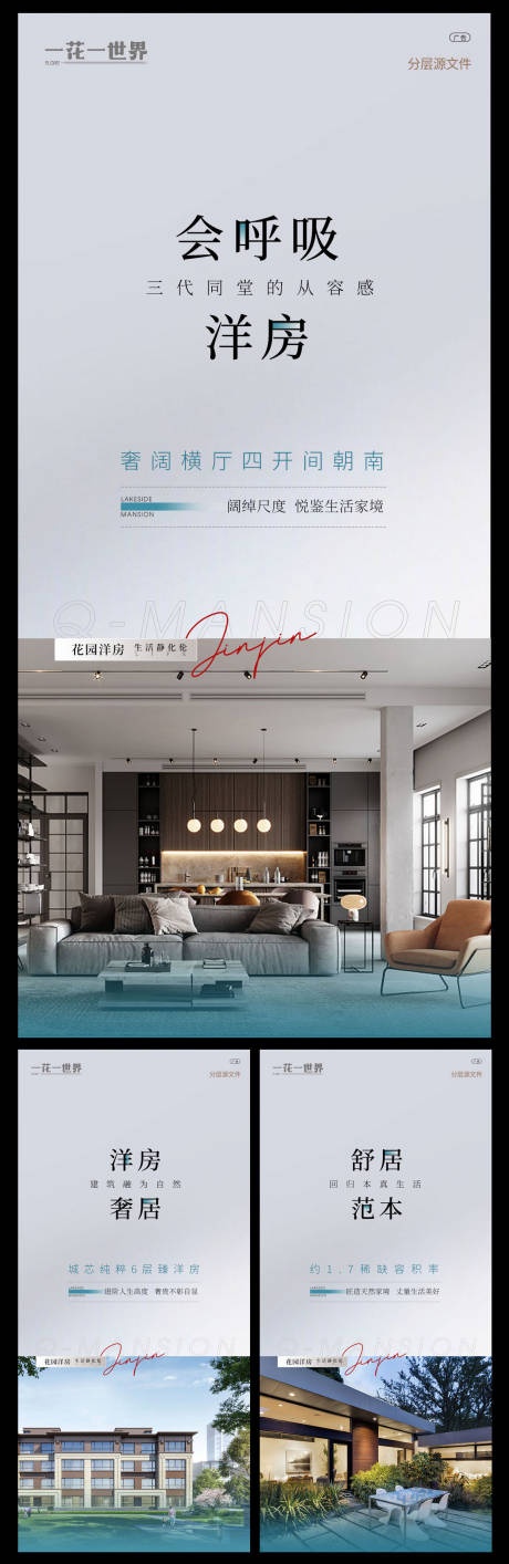 源文件下載【洋房價(jià)值點(diǎn)系列海報(bào)】編號：41620009975077989