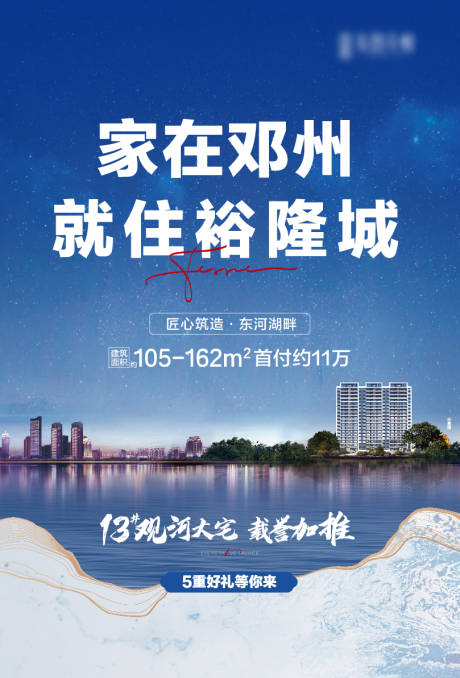 源文件下载【享设计】搜索编号：51860010134842280【湖居滨河临水地产海报】
