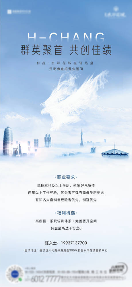 源文件下载【地产招聘海报】编号：59380010253306825
