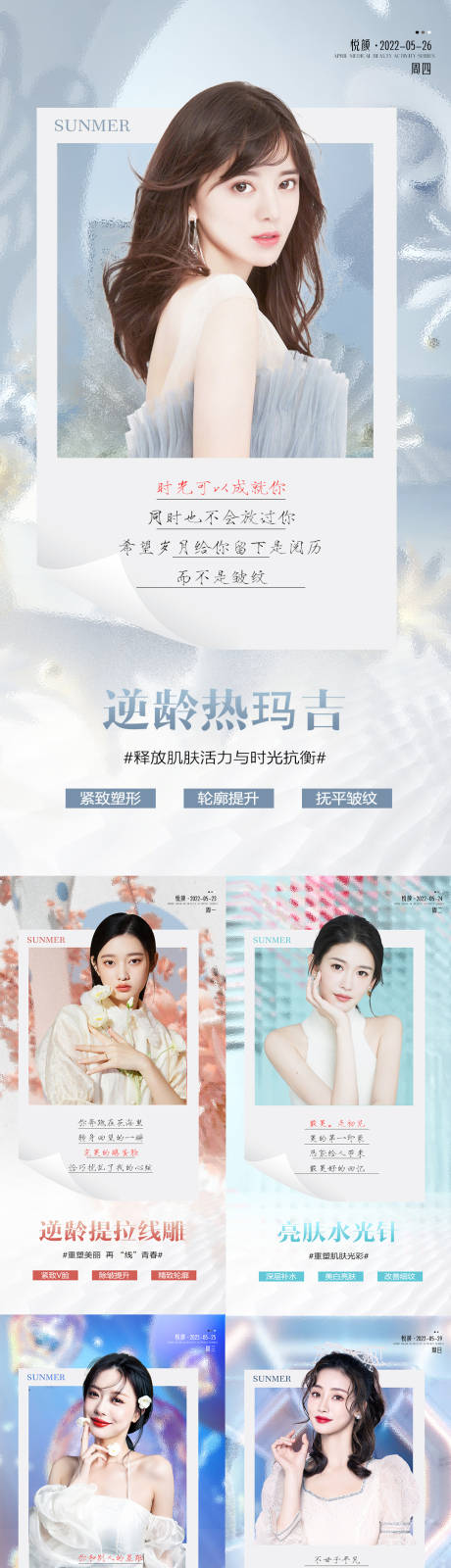 源文件下载【医美整形早安海报】编号：44680010119013800