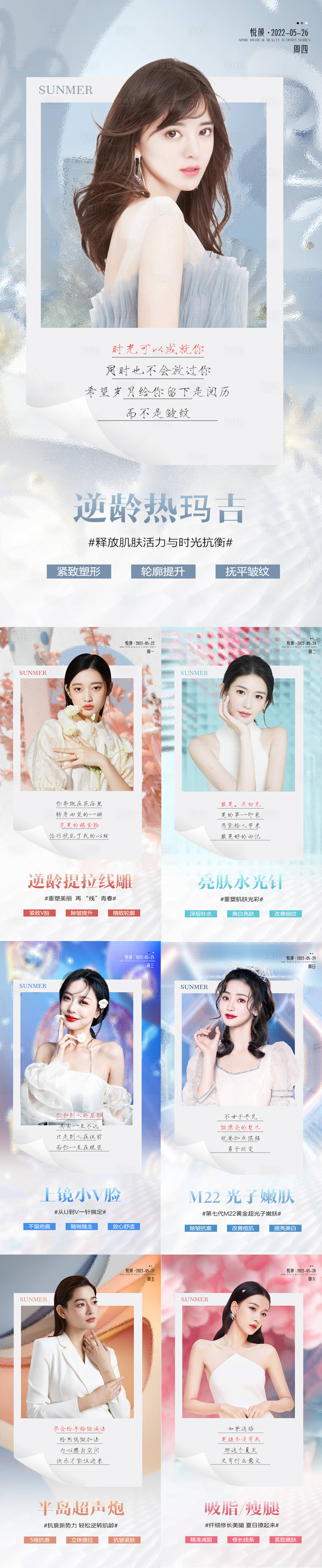 源文件下载【享设计】搜索编号：44680010119013800【医美整形早安海报】