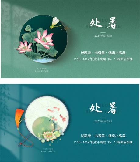 源文件下载【房地产处暑节气海报】编号：30140009895617659