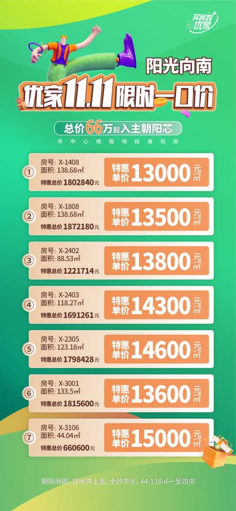 源文件下载【地产特惠房海报】编号：66090010160474824