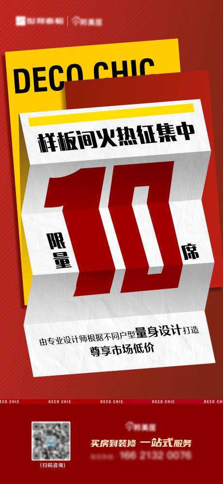源文件下載【享設計】搜索編號：68840009807496490【地產輕奢樣板間火熱征集海報】