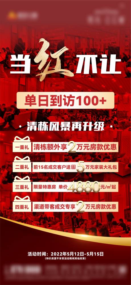 源文件下載【享設計】搜索編號：26210010030975584【當紅不讓熱銷海報】