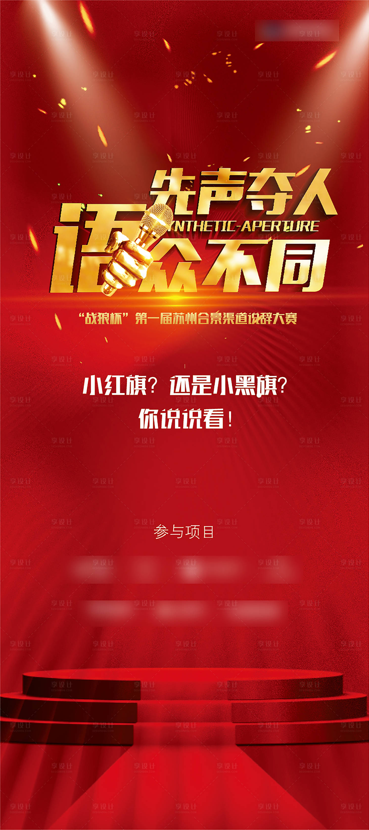 源文件下載【享設計】搜索編號：52740010108894594【地產說辭大賽展架易拉寶】