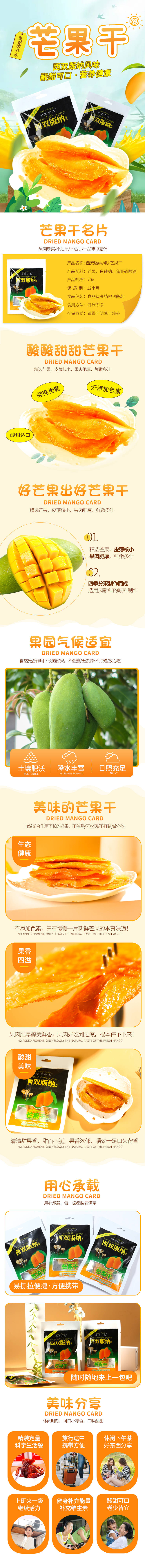源文件下载【芒果干水果详情页】编号：50850009815165341