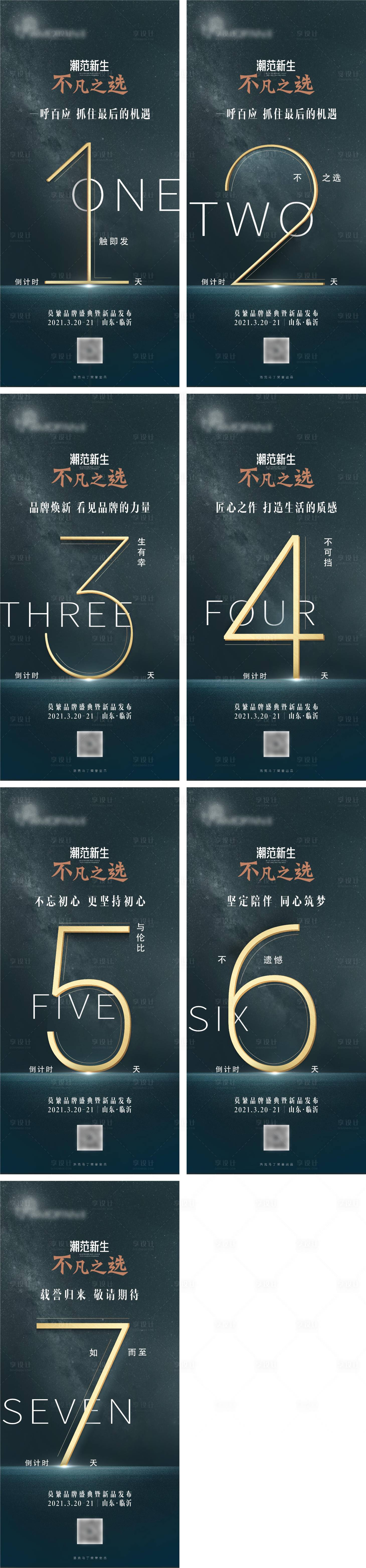 源文件下载【享设计】搜索编号：72840009941152637【家具活动倒计时】