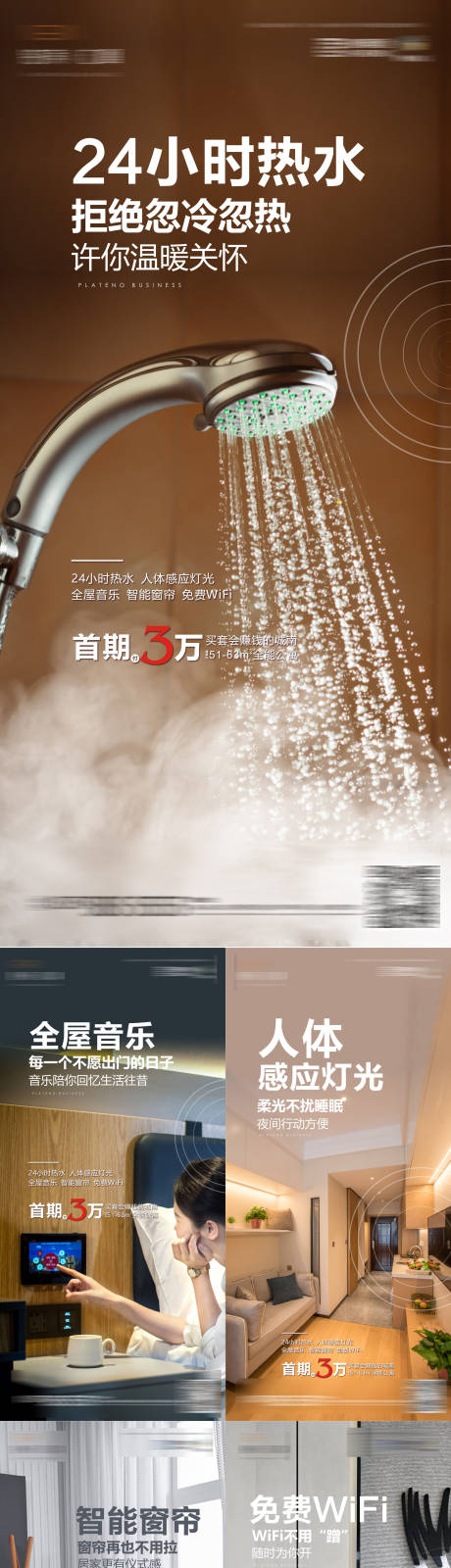 源文件下载【公寓系列海报】编号：61460010150377208