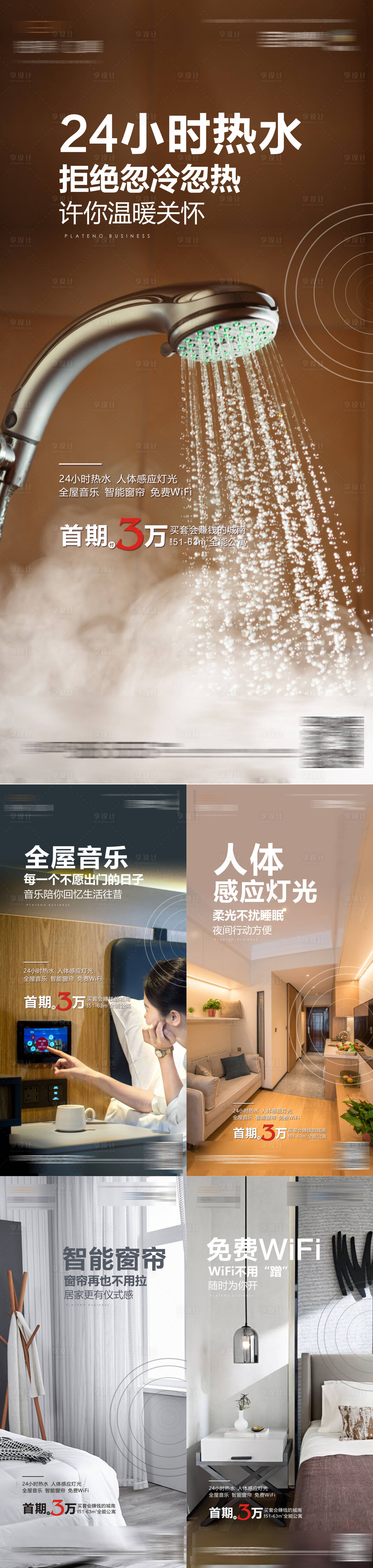 源文件下載【享設(shè)計】搜索編號：61460010150377208【公寓系列海報】