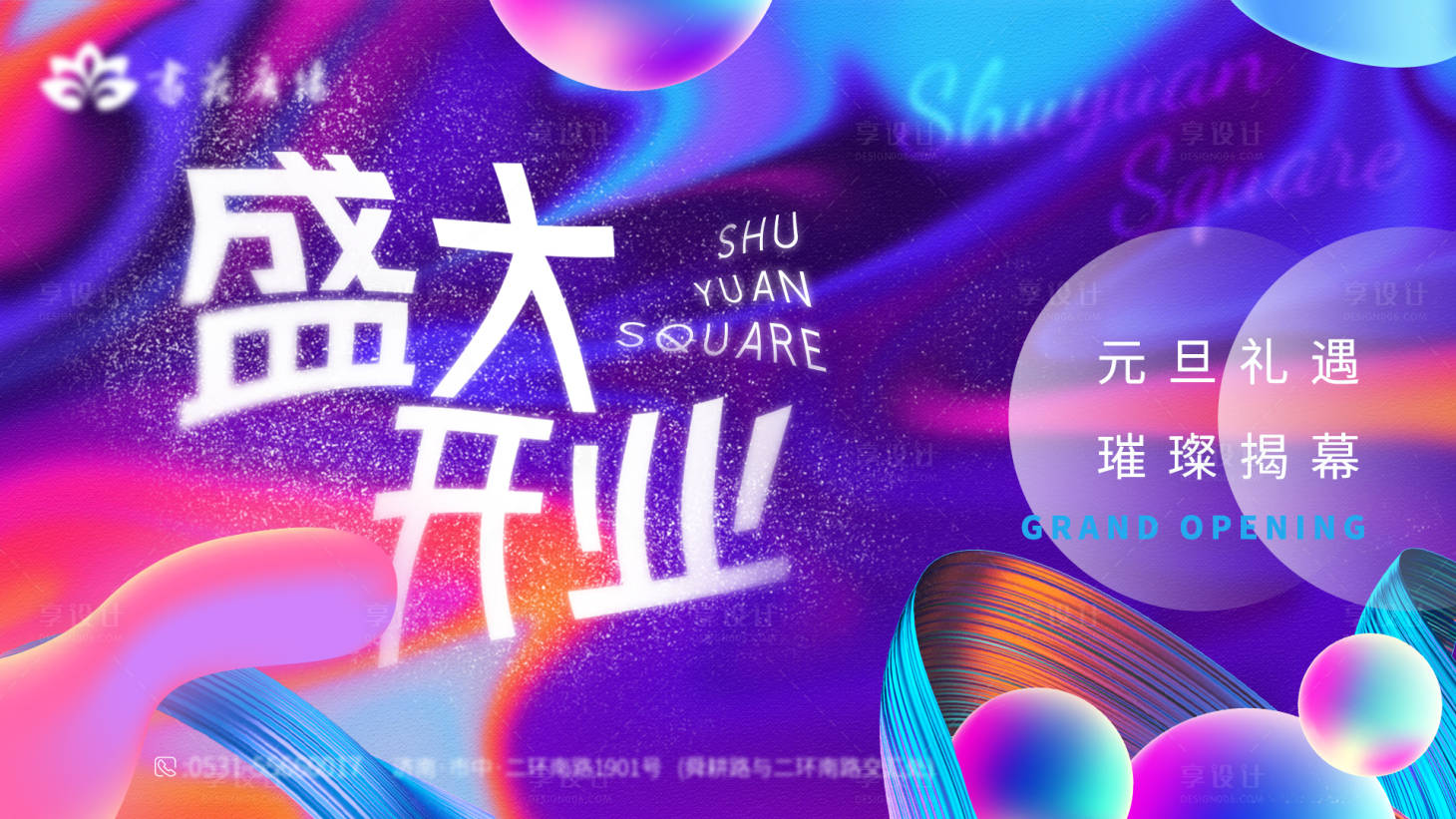 源文件下載【享設計】搜索編號：80160009907216706【盛大開業kv背景板】