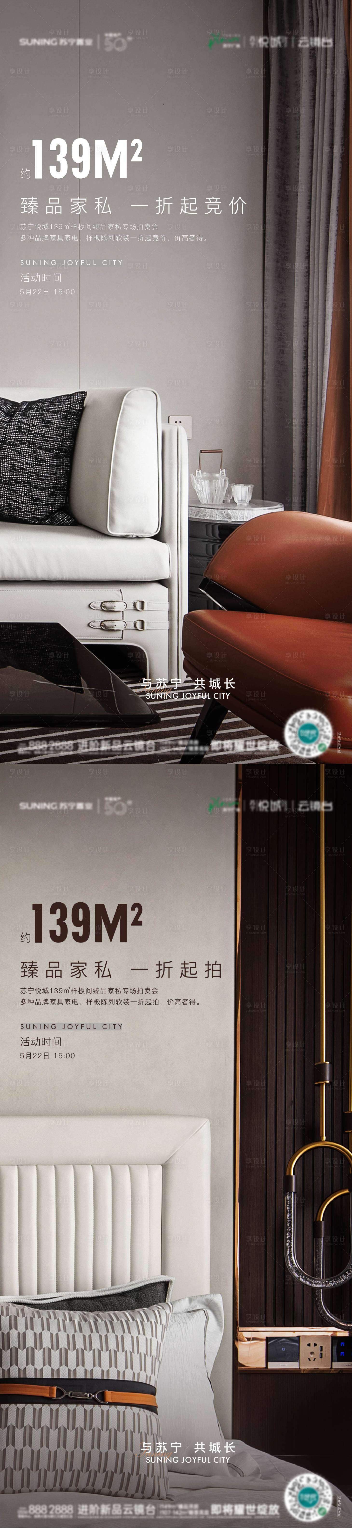 源文件下载【享设计】搜索编号：36230010293964627【家电拍卖海报】