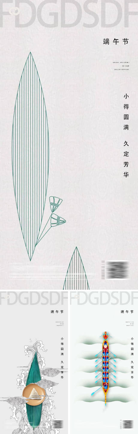 源文件下載【享設(shè)計(jì)】搜索編號(hào)：30440009791279013【端午節(jié)房地產(chǎn)系列海報(bào)】