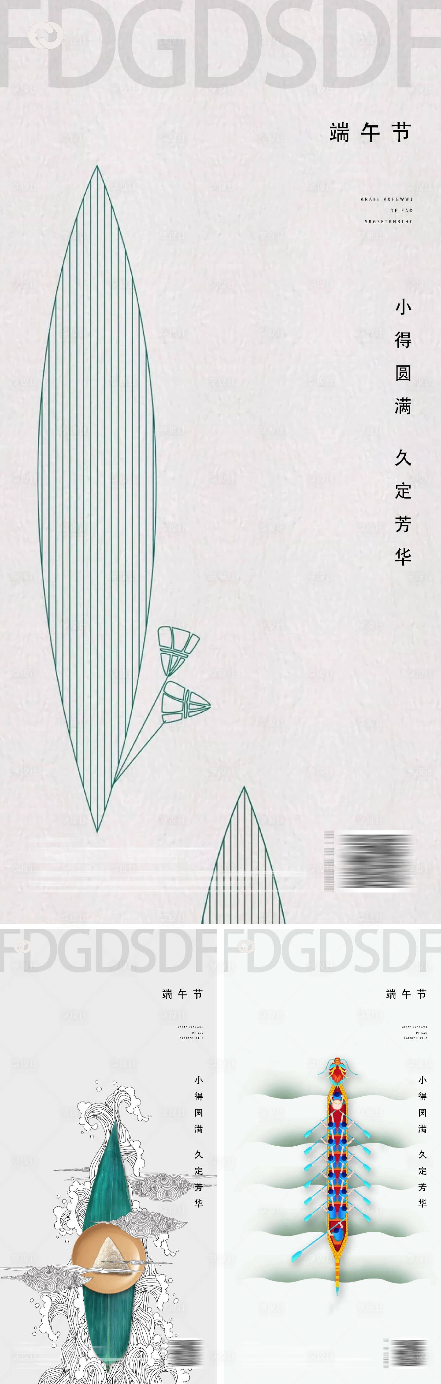 源文件下載【享設計】搜索編號：30440009791279013【端午節房地產系列海報】