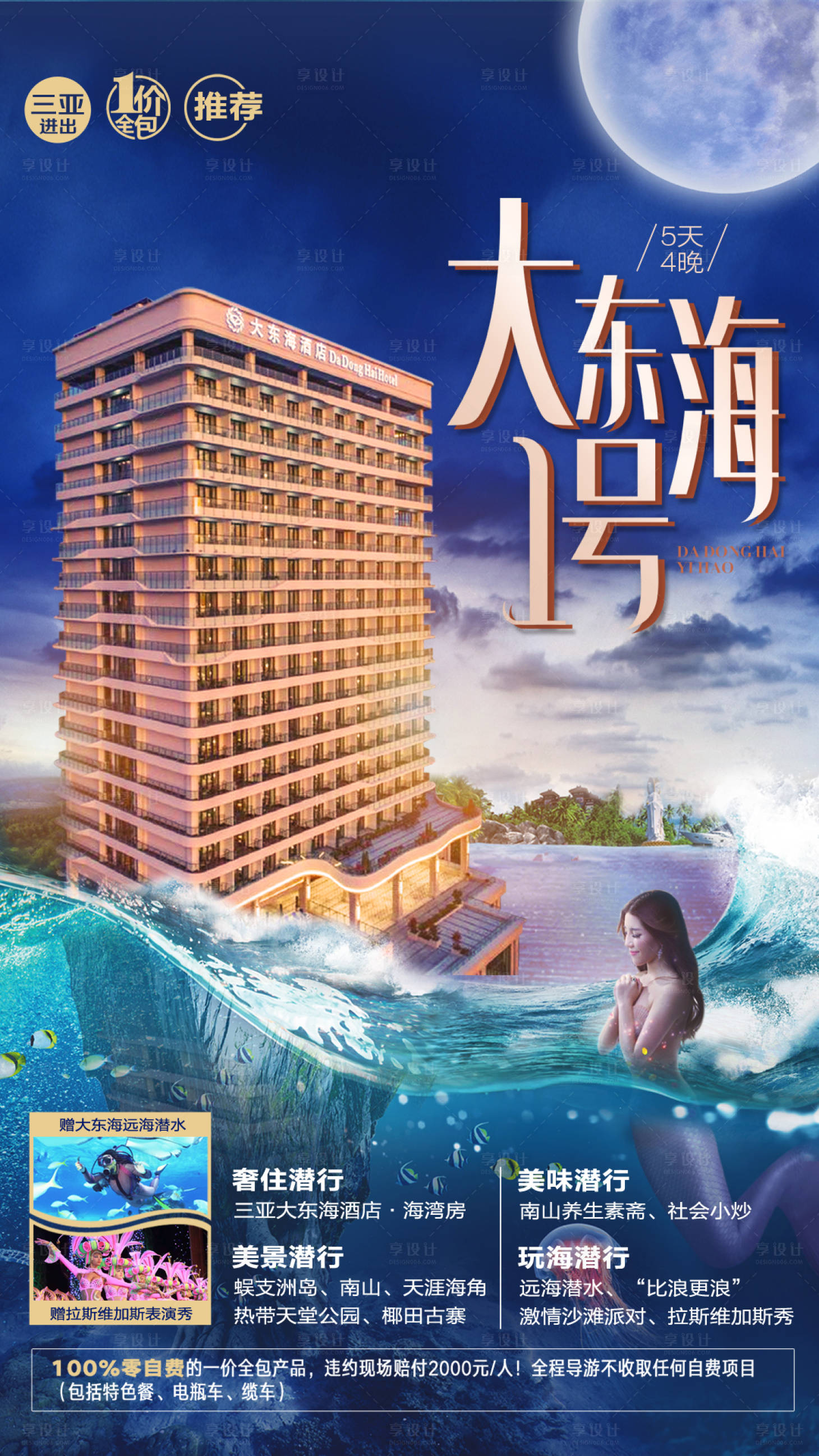 源文件下载【海岛酒店旅游度假海报】编号：70410010044487627