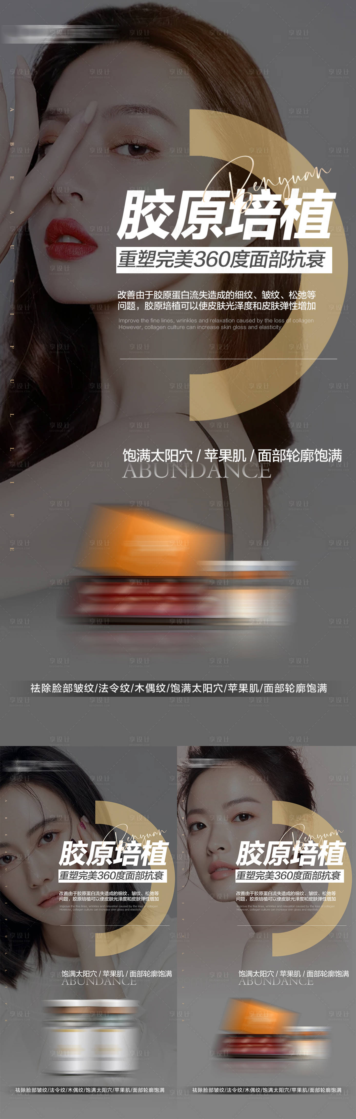 源文件下載【醫美抗衰系列海報】編號：61830010139945642