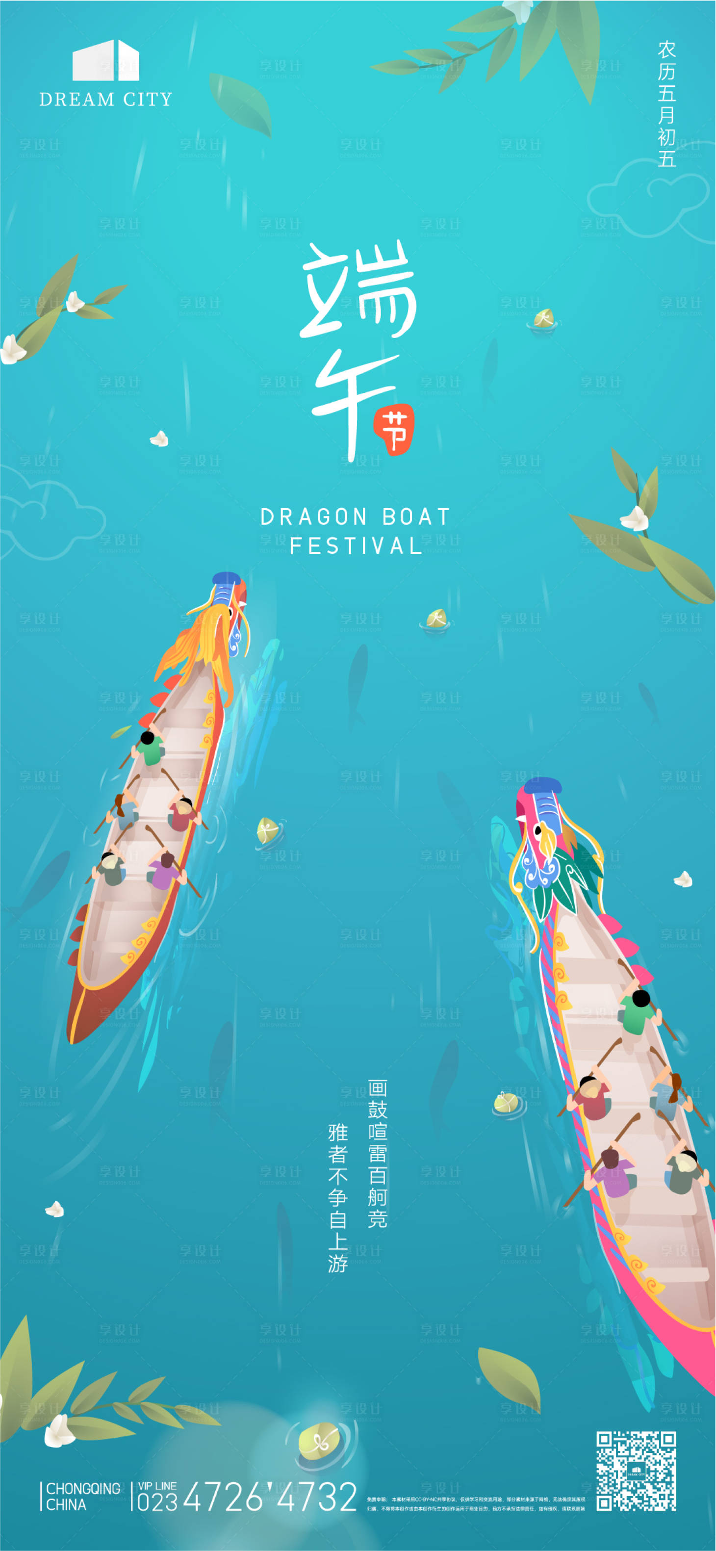 源文件下載【享設(shè)計(jì)】搜索編號(hào)：60320010121148516【端午節(jié)賽龍舟插畫】