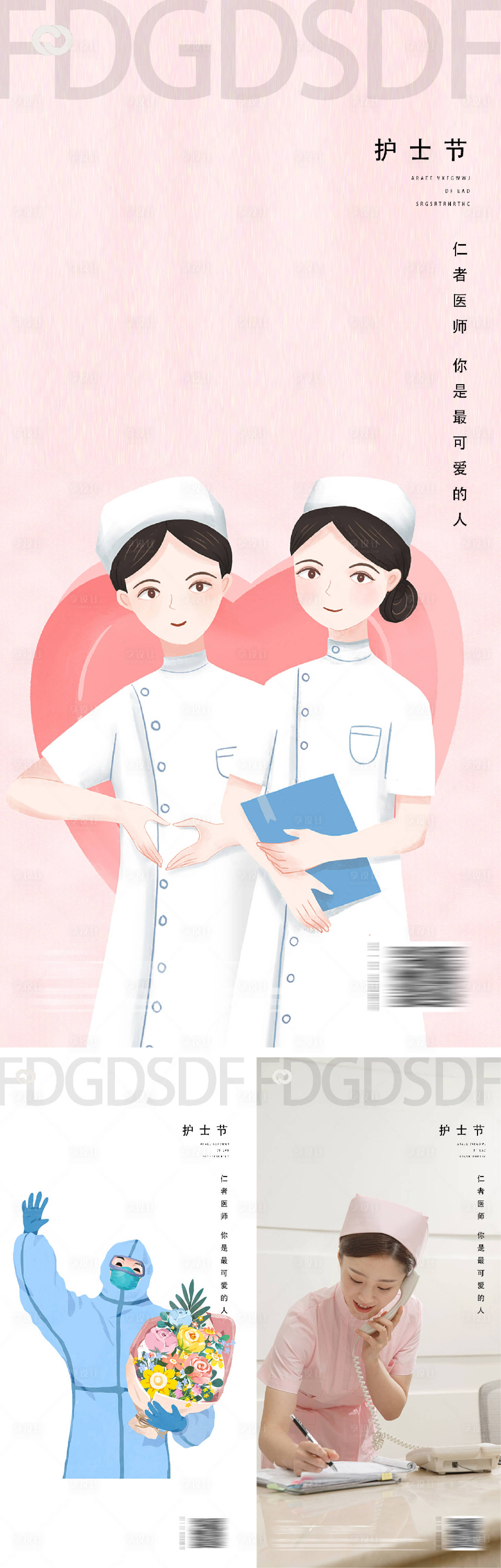 源文件下載【享設(shè)計(jì)】搜索編號：48590009877876591【醫(yī)生護(hù)士節(jié)海報(bào)】