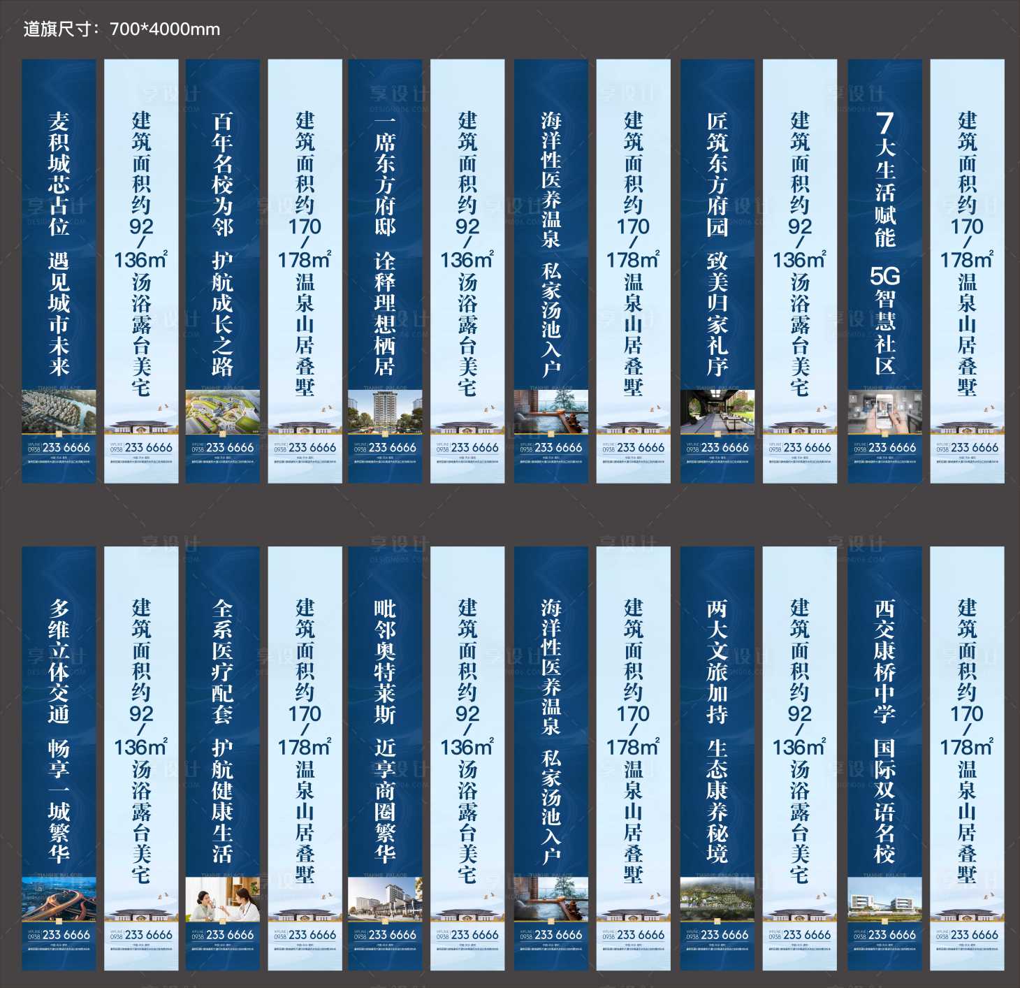 源文件下載【享設計】搜索編號：24440009858187931【房地產道旗】
