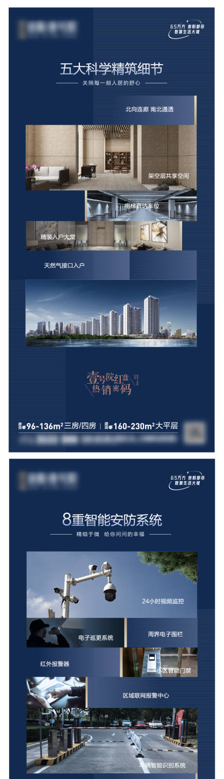 源文件下载【地产智慧社区价值点系列海报】编号：32490010049008539