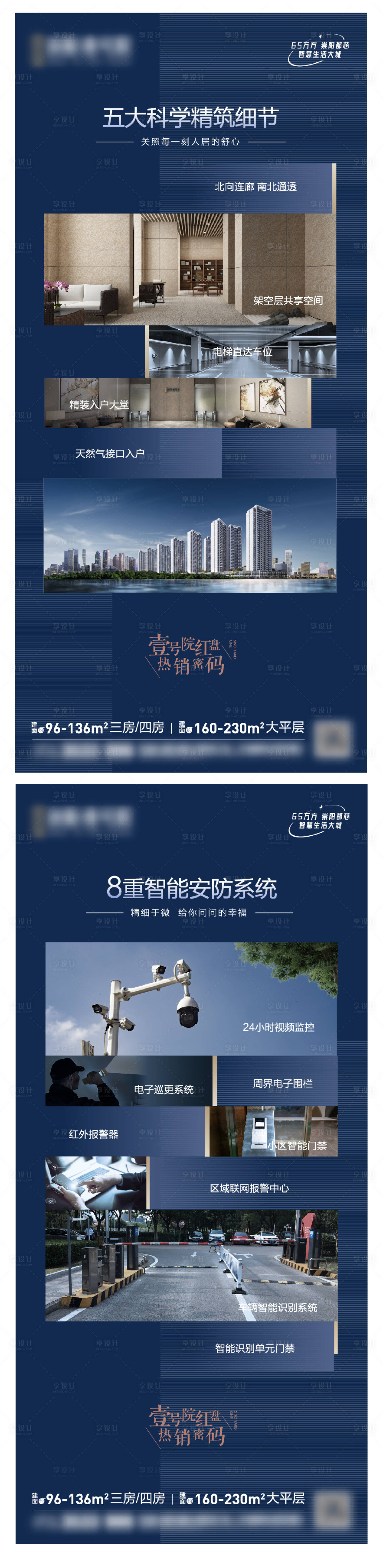 源文件下載【享設(shè)計】搜索編號：32490010049008539【地產(chǎn)智慧社區(qū)價值點系列海報】
