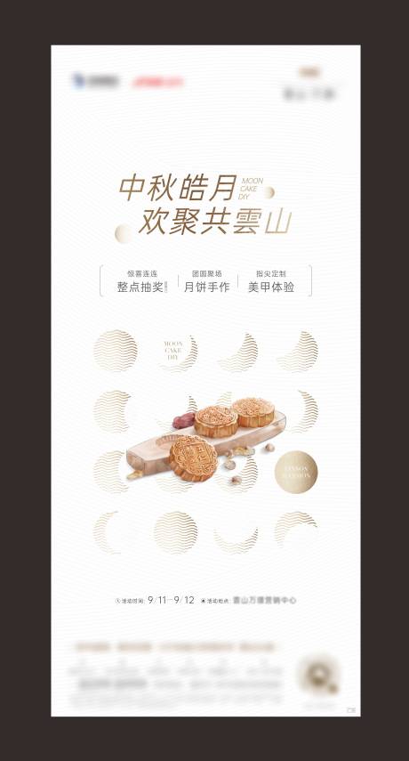 源文件下载【中秋节活动画面】编号：22330010263003785
