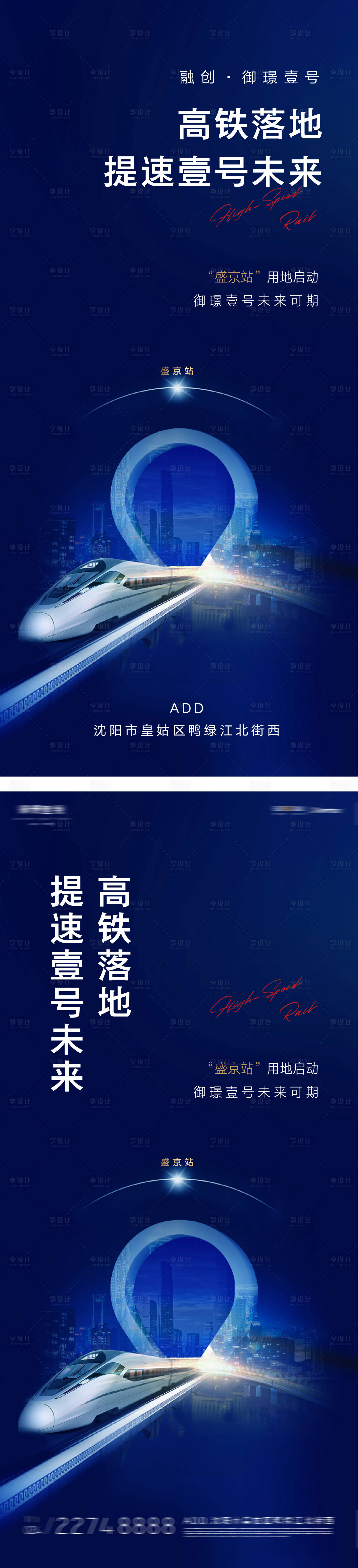 源文件下載【房地產價值點交通高鐵城市提速海報】編號：91640010087553018