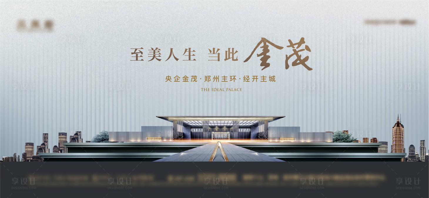 源文件下载【享设计】搜索编号：38490009778344286【房地产户外豪宅广告展板】