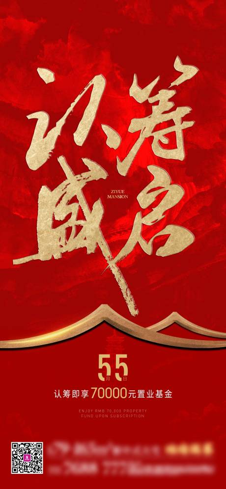 源文件下载【享设计】搜索编号：27770009813092400【新中式红金前宣认筹海报】