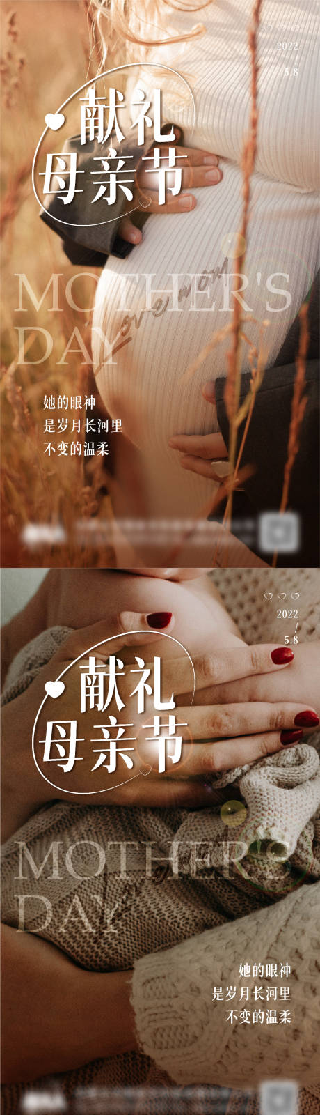 源文件下载【母亲节系列海报】编号：52200009824317192