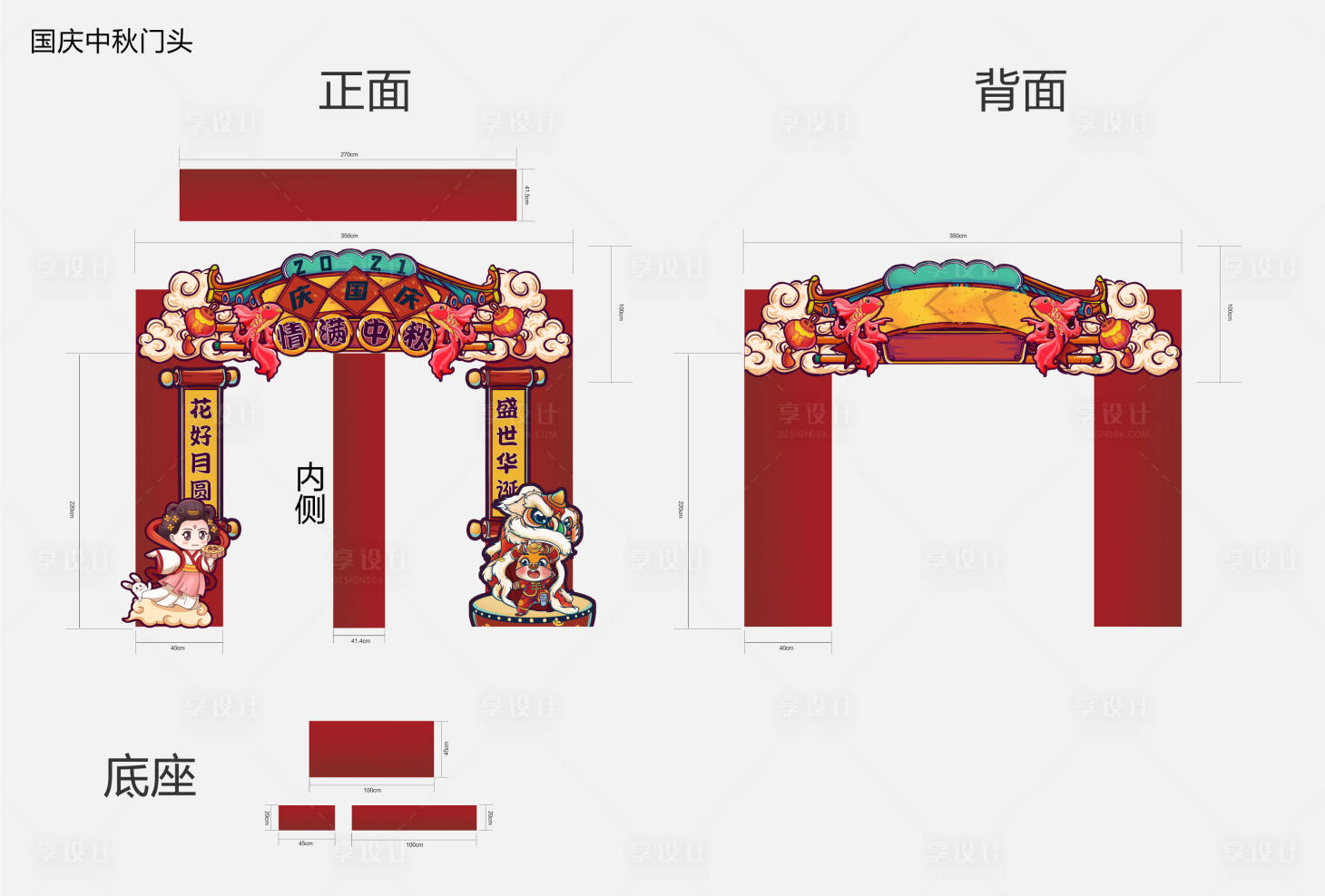 源文件下载【享设计】搜索编号：85430009928949205【中秋国庆门头】