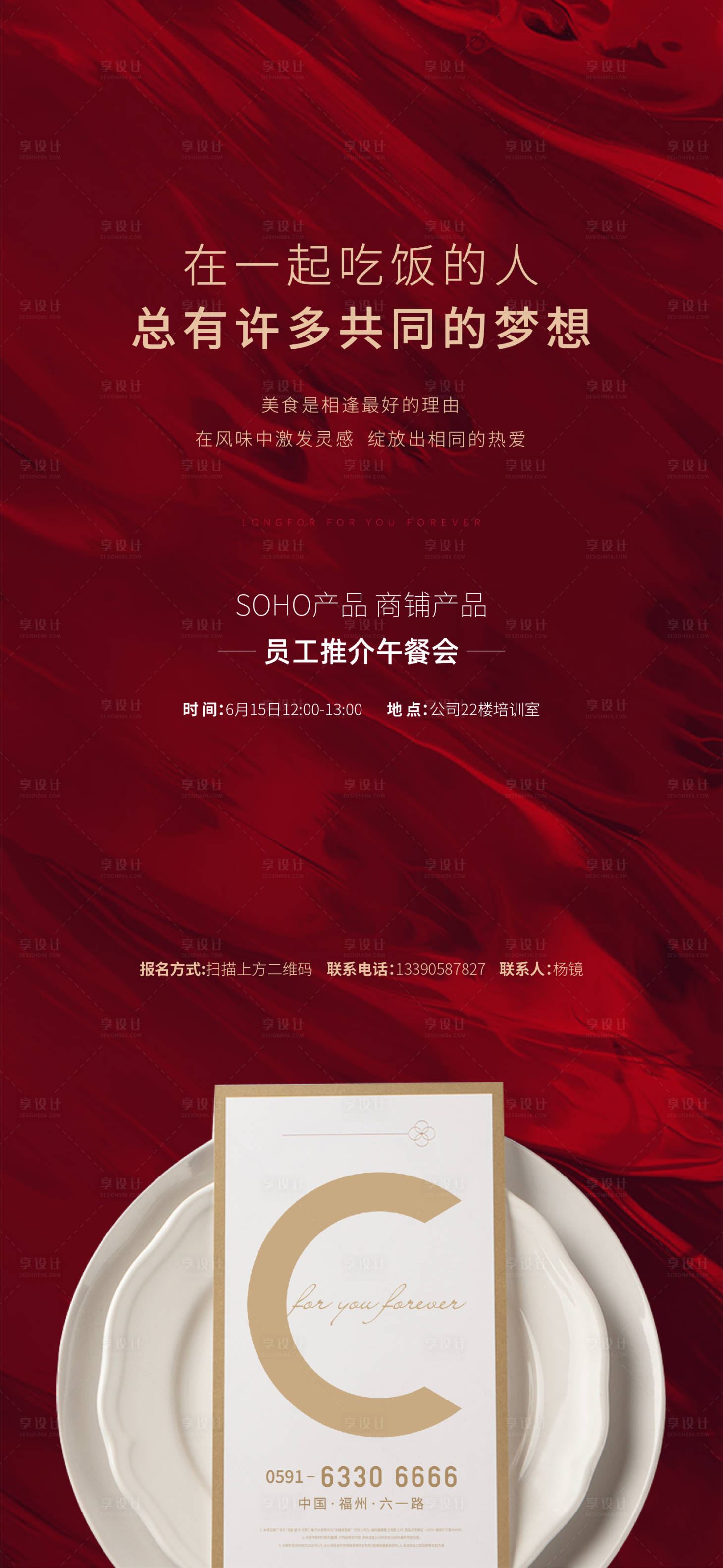 源文件下載【享設計】搜索編號：15600009901026468【午餐招募海報】
