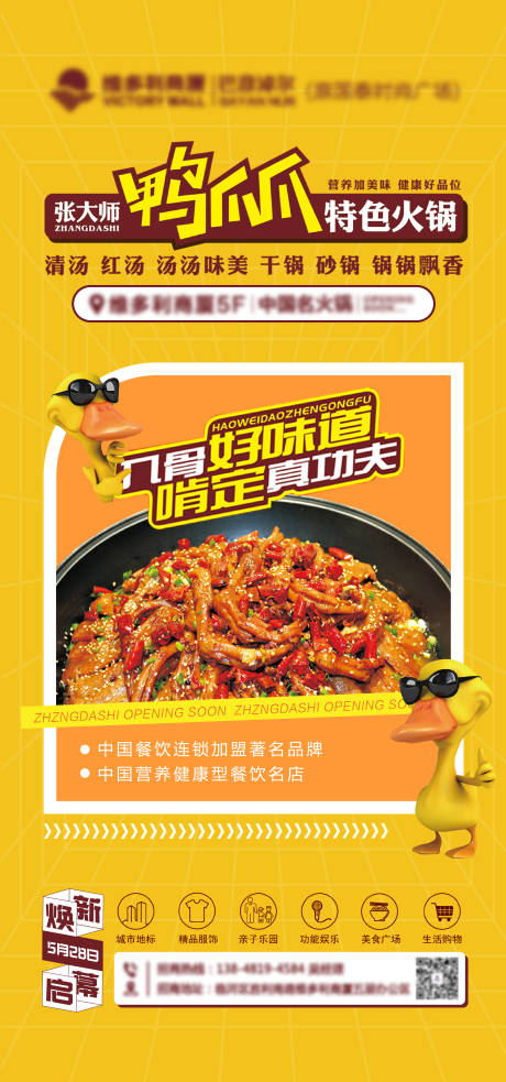 源文件下载【鸭爪爪海报】编号：46930009953674933