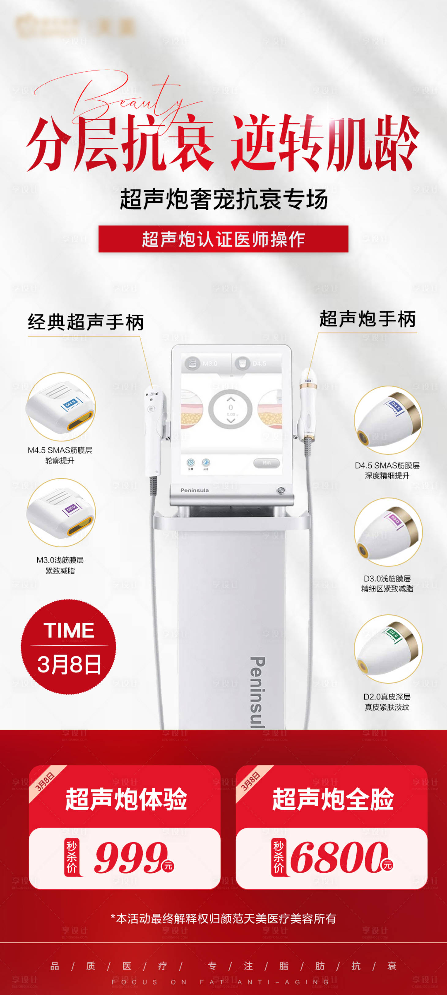 源文件下載【享設(shè)計】搜索編號：10070010158156666【超聲炮秒殺海報】