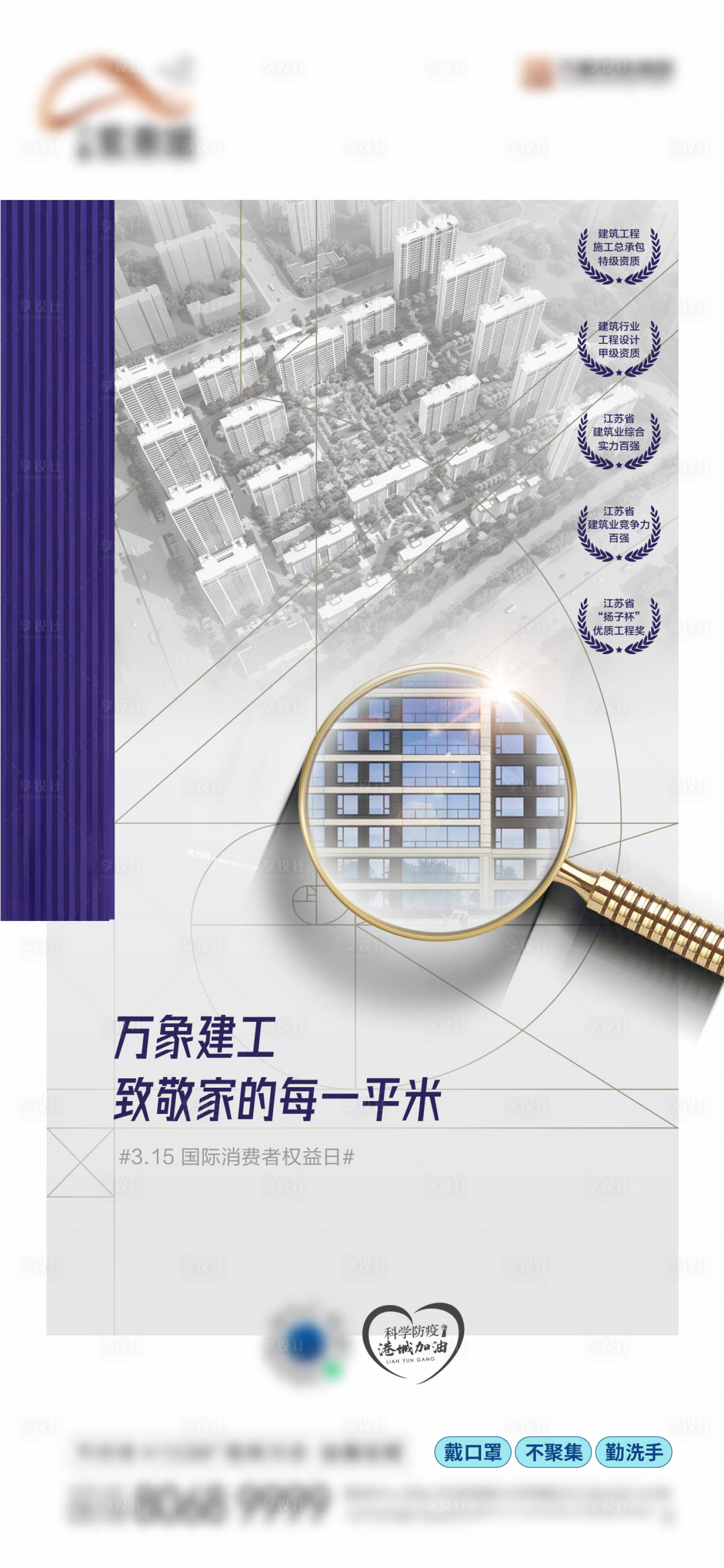 源文件下载【享设计】搜索编号：13010009906235873【315地产海报】
