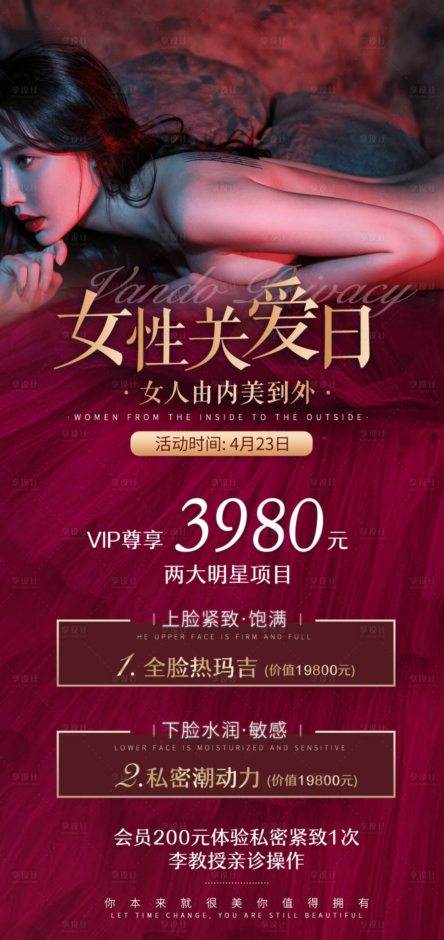 源文件下載【享設計】搜索編號：41910009839088046【醫美整形美容活動套餐海報】