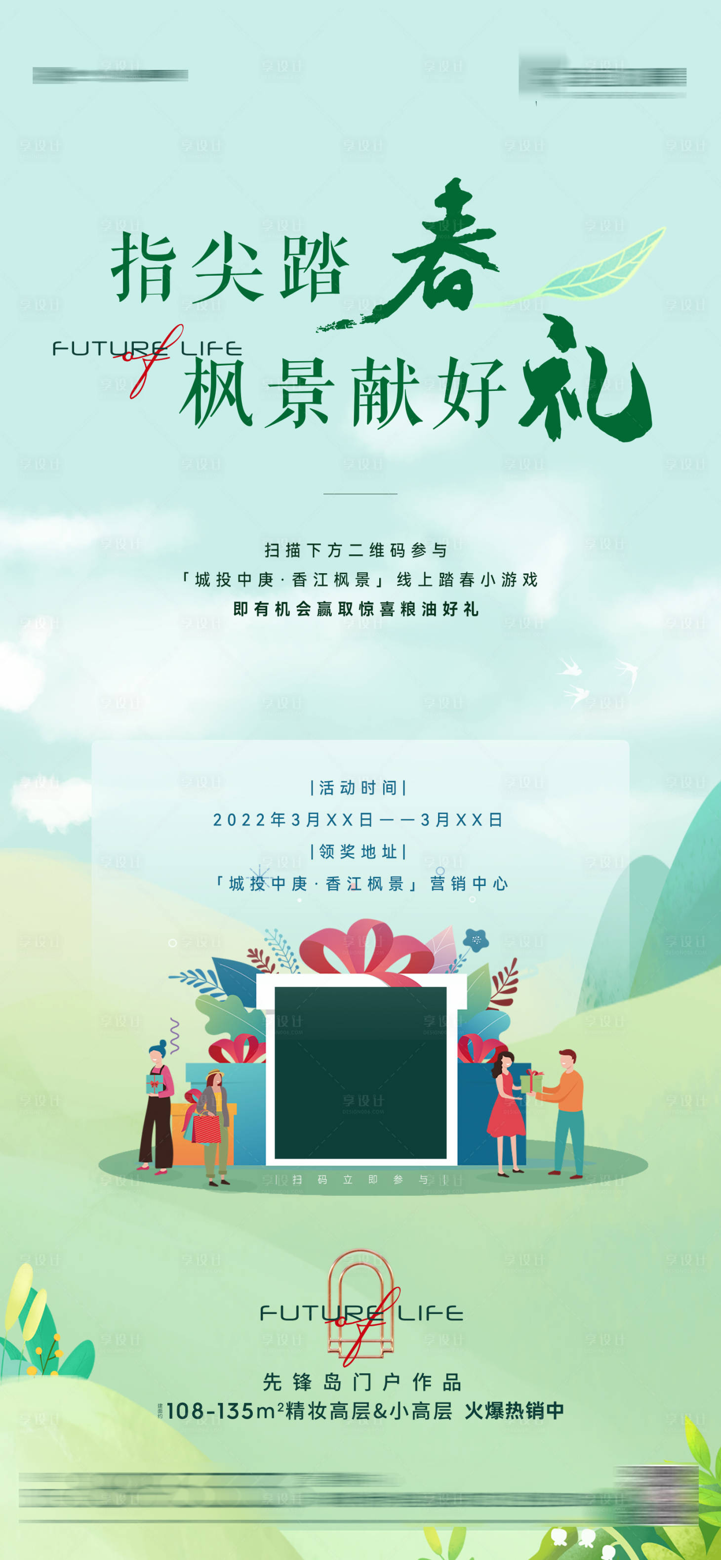 源文件下載【享設計】搜索編號：66700010117147658【指尖踏青小游戲】