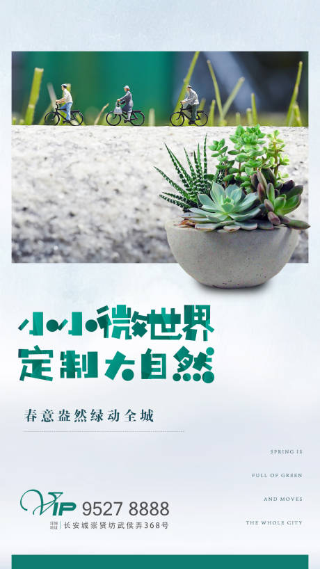 源文件下载【多肉DIY活动海报】编号：45770010131241168