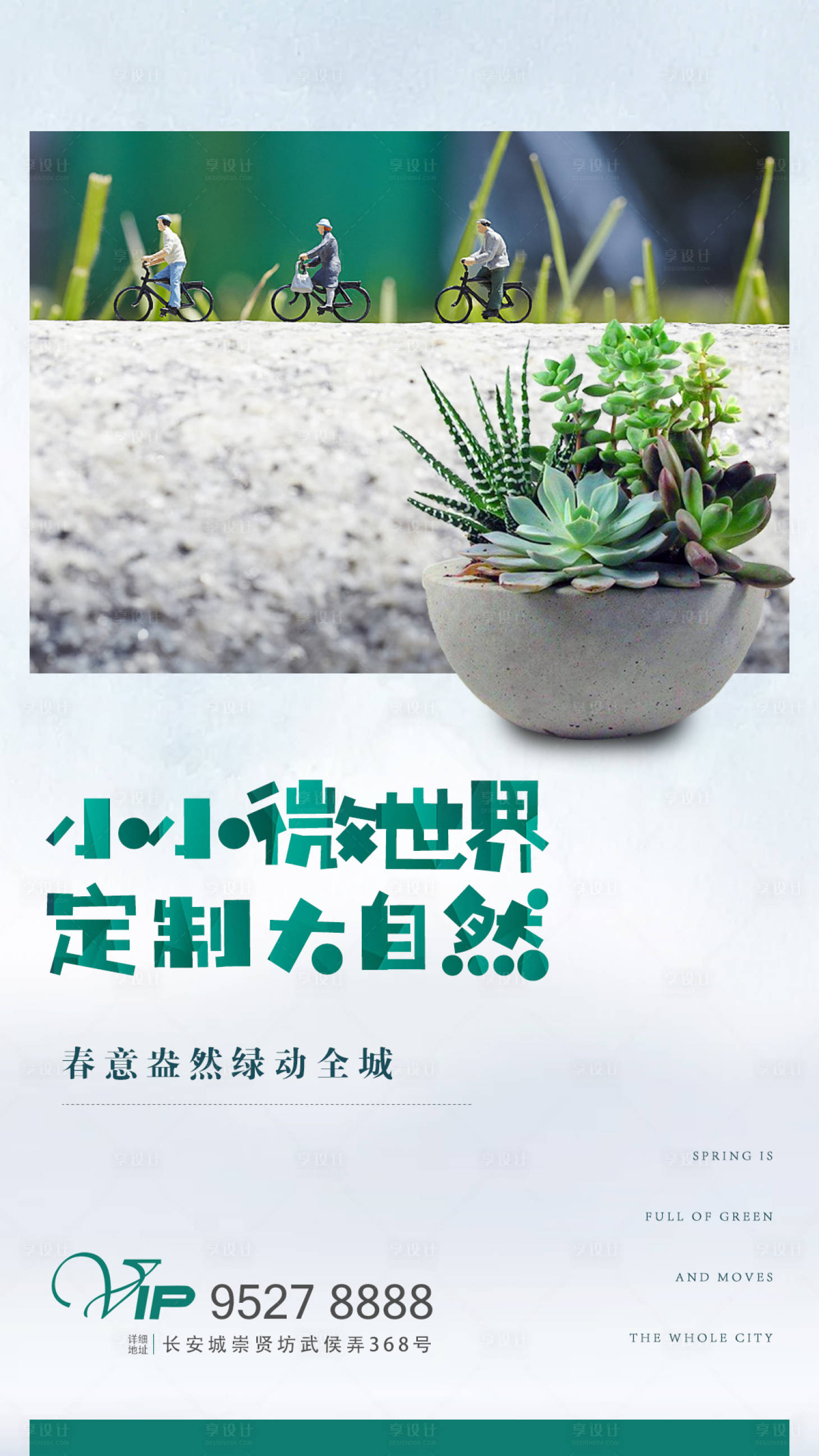 源文件下载【享设计】搜索编号：45770010131241168【多肉DIY活动海报】