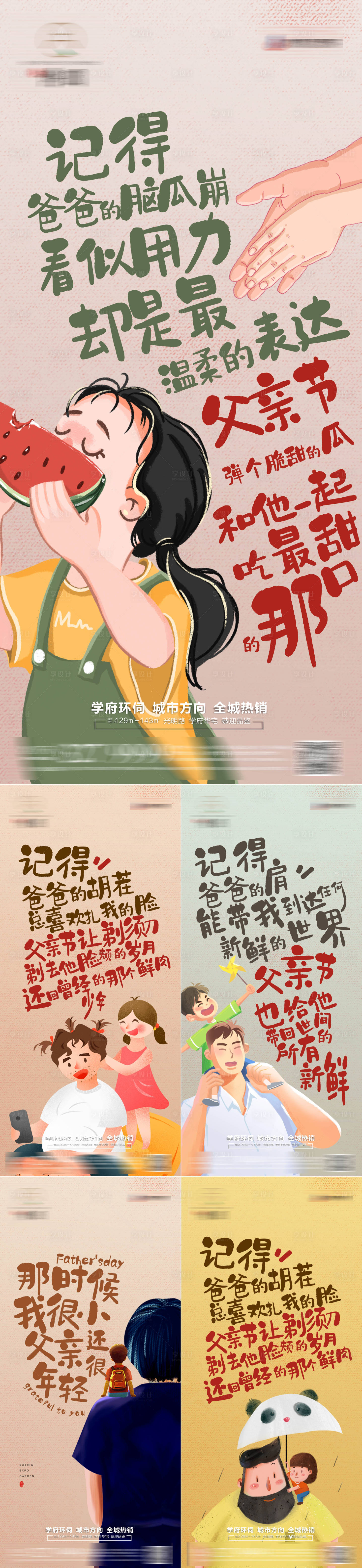 源文件下載【享設計】搜索編號：64190010181816791【父親節海報系列】