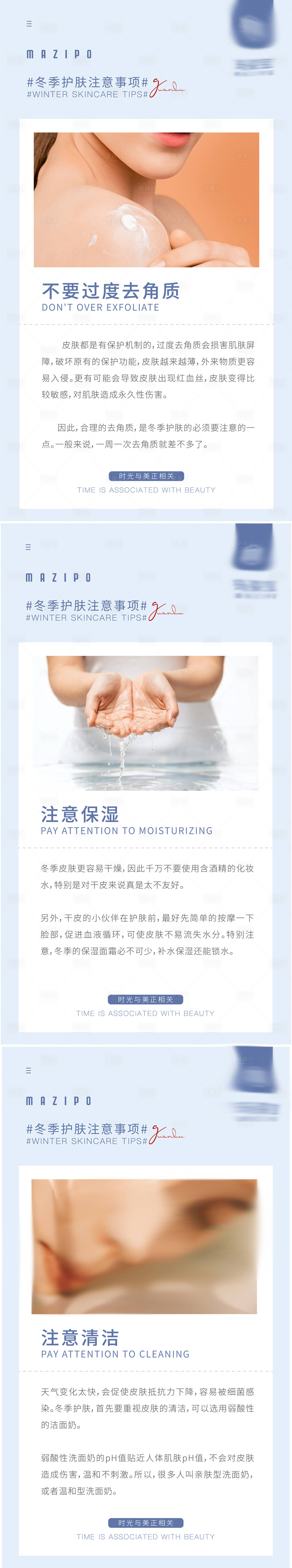 源文件下载【护肤小贴士知识误区系列海报】编号：16290009792486982