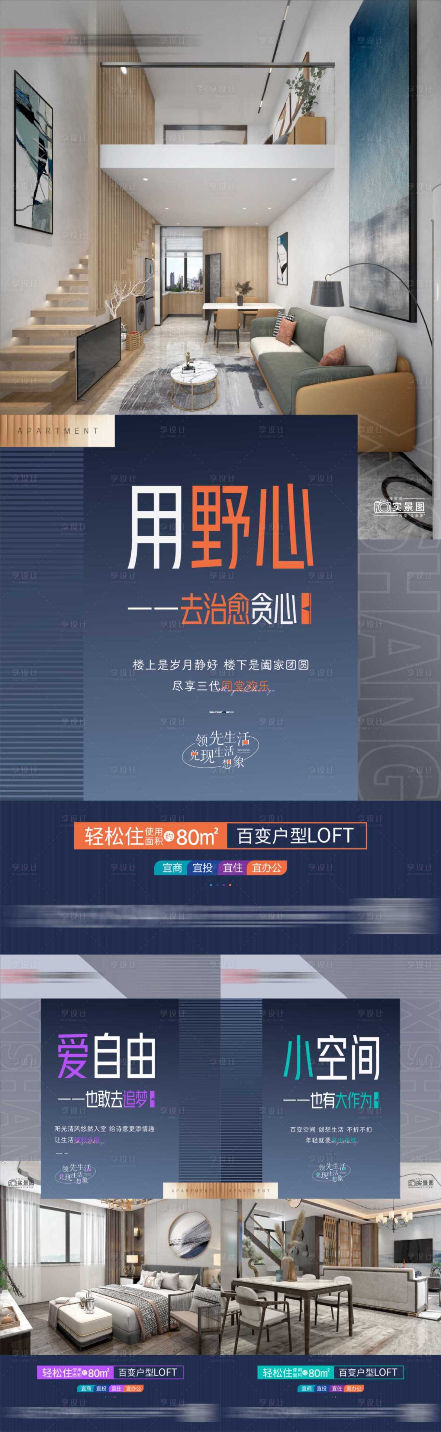 源文件下載【享設(shè)計】搜索編號：96110009996362051【躍層價值點】