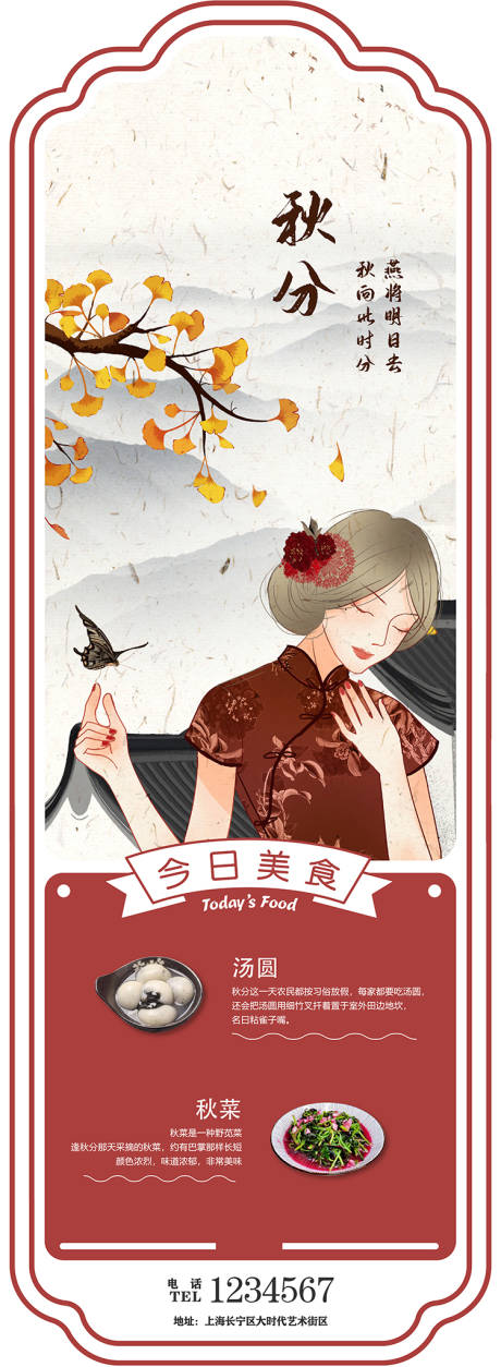 源文件下载【民国风秋分节气海报】编号：93690009829146883