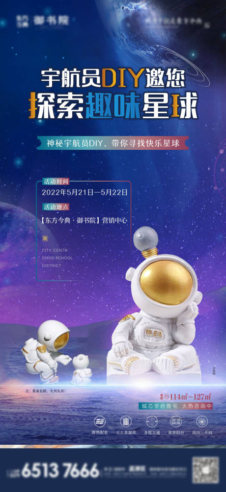 源文件下载【宇航员DIY】编号：20220518142333306